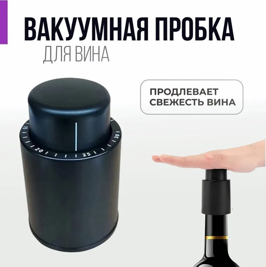 PERFECTO LINEA пробка для бутылки 39-477200 черный 1 шт купить,NaN