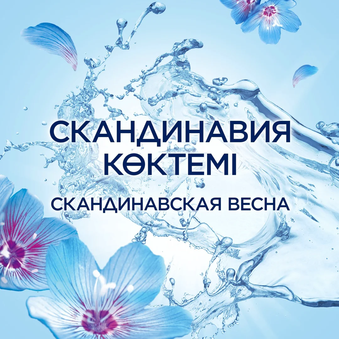 Кондиционер для белья Lenor скандинавская весна 1239 мл купить,NaN