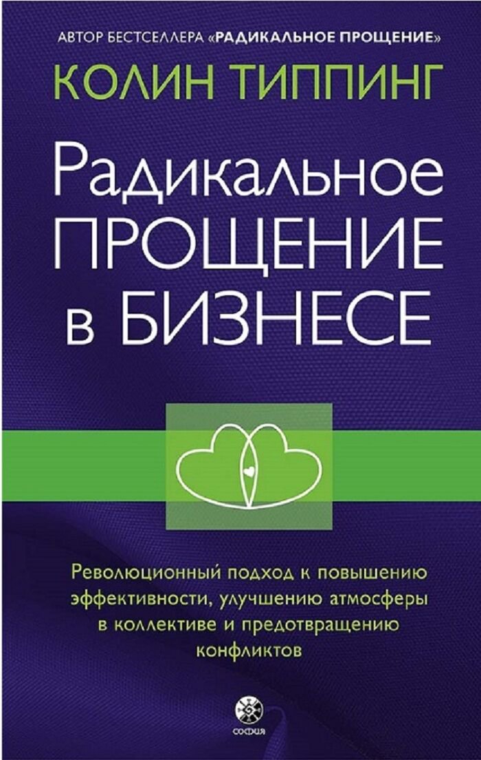 Эзотерика Типпинг К. Радикальное Прощение в бизнесе: Революционный подход к повышению эффективности... купить,NaN