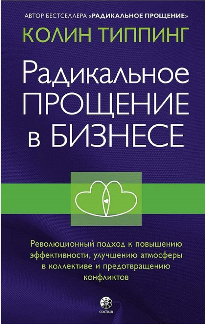 Эзотерика Типпинг К. Радикальное Прощение в бизнесе: Революционный подход к повышению эффективности... купить,NaN