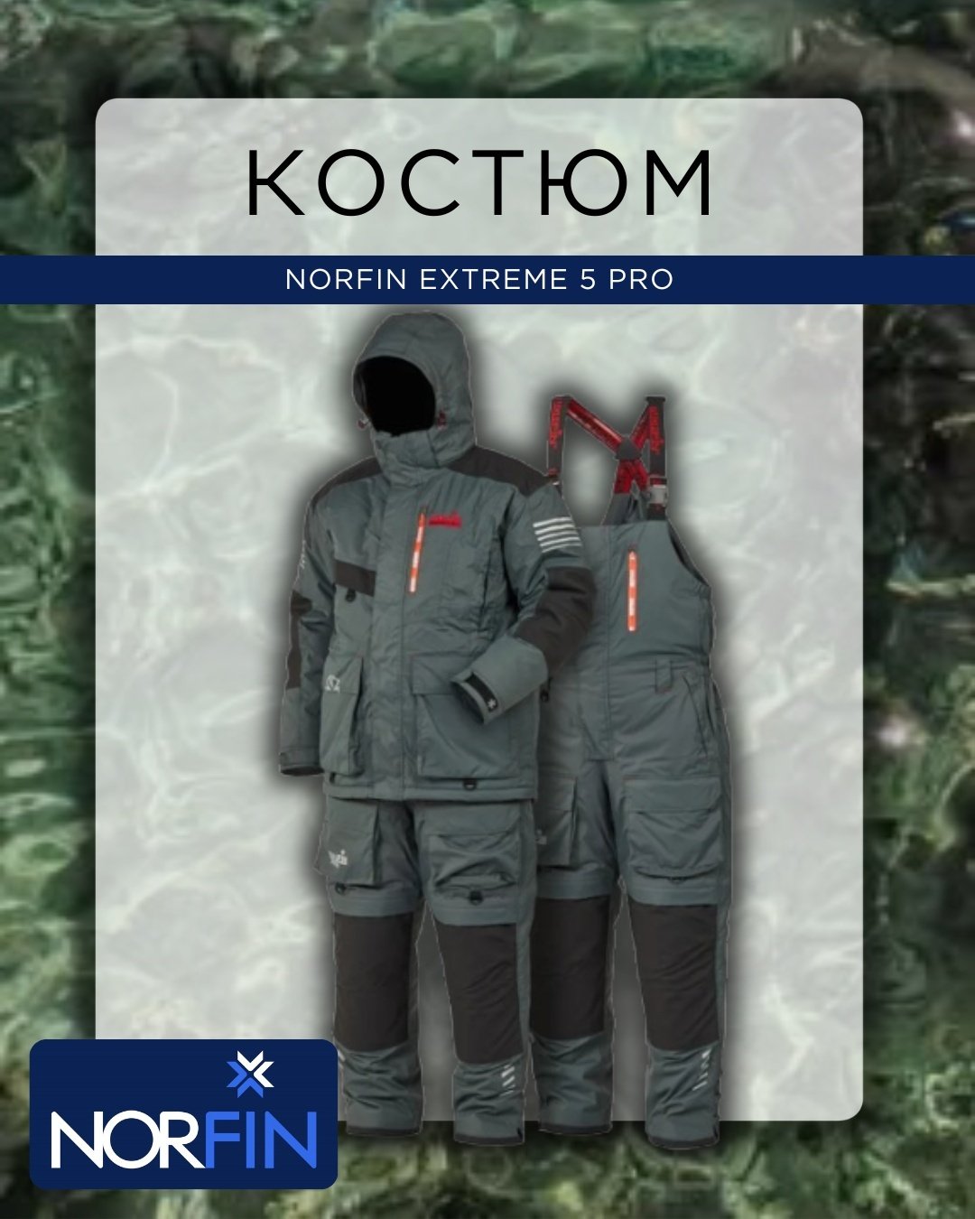 Костюм NORFIN Костюм зимний Norfin EXTREME 5 PRO 03 р. L-L L купить,NaN