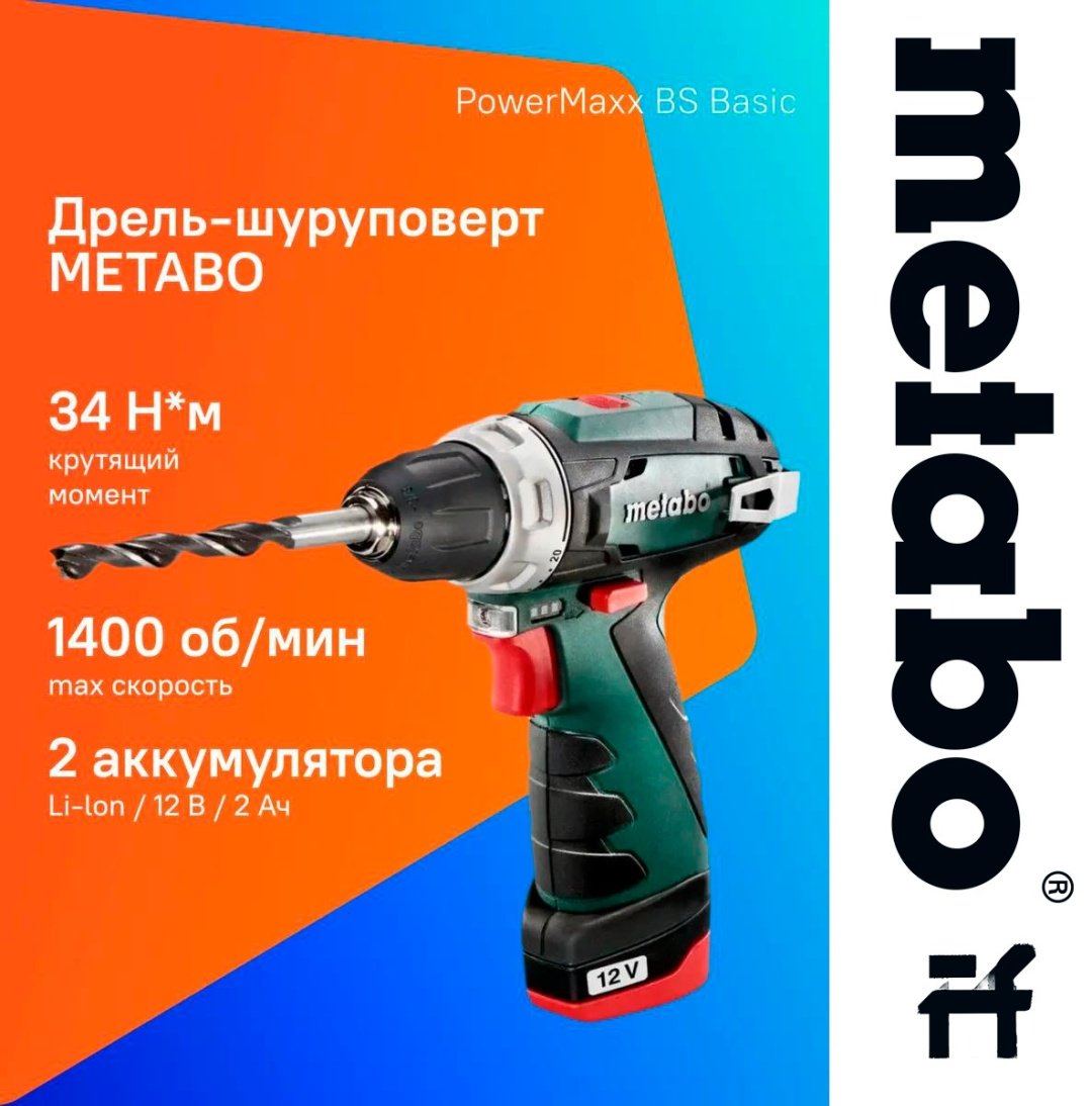 Metabo дрель-шуруповерт PowerMaxx BS 600080500 12 В купить,NaN