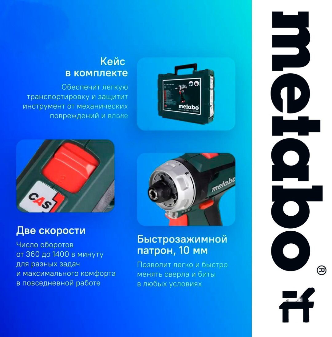 Metabo дрель-шуруповерт PowerMaxx BS 600080500 12 В купить,NaN