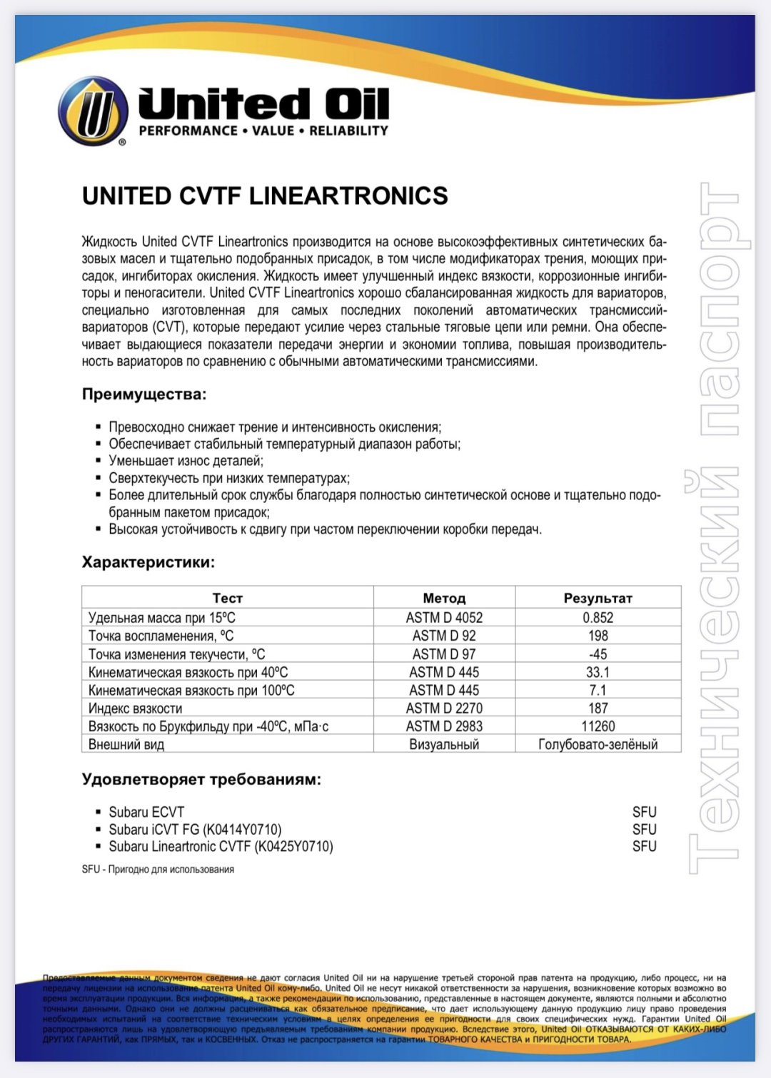 Масло синтетическое United Oil CVTF Lineartronic 1 л - ForteMarket Масло синтетическое United Oil CVTF Lineartronic 1 л купить,0
