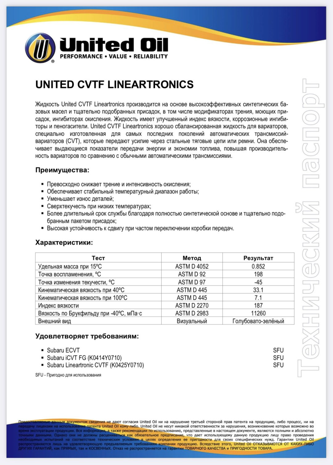 Масло синтетическое United Oil CVTF Lineartronic 1 л