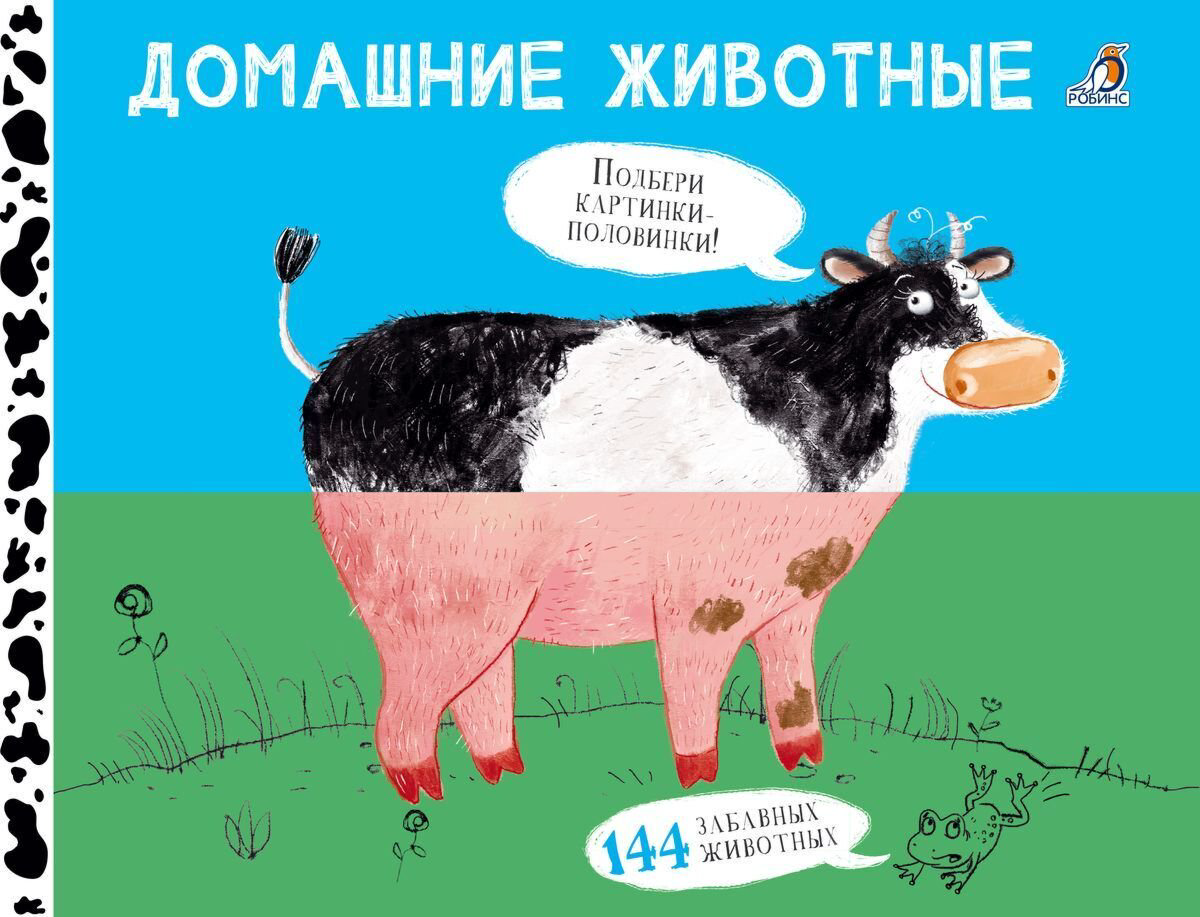 Книжки-игрушки Картинки-половинки. Домашние животные купить,NaN