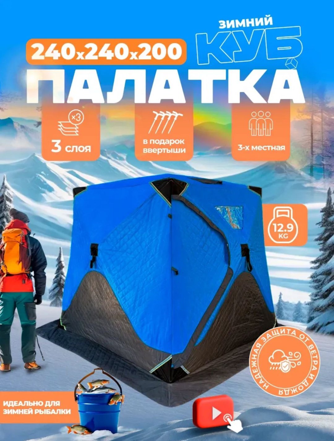 Палатка куб для рыбалки 3-местная синий