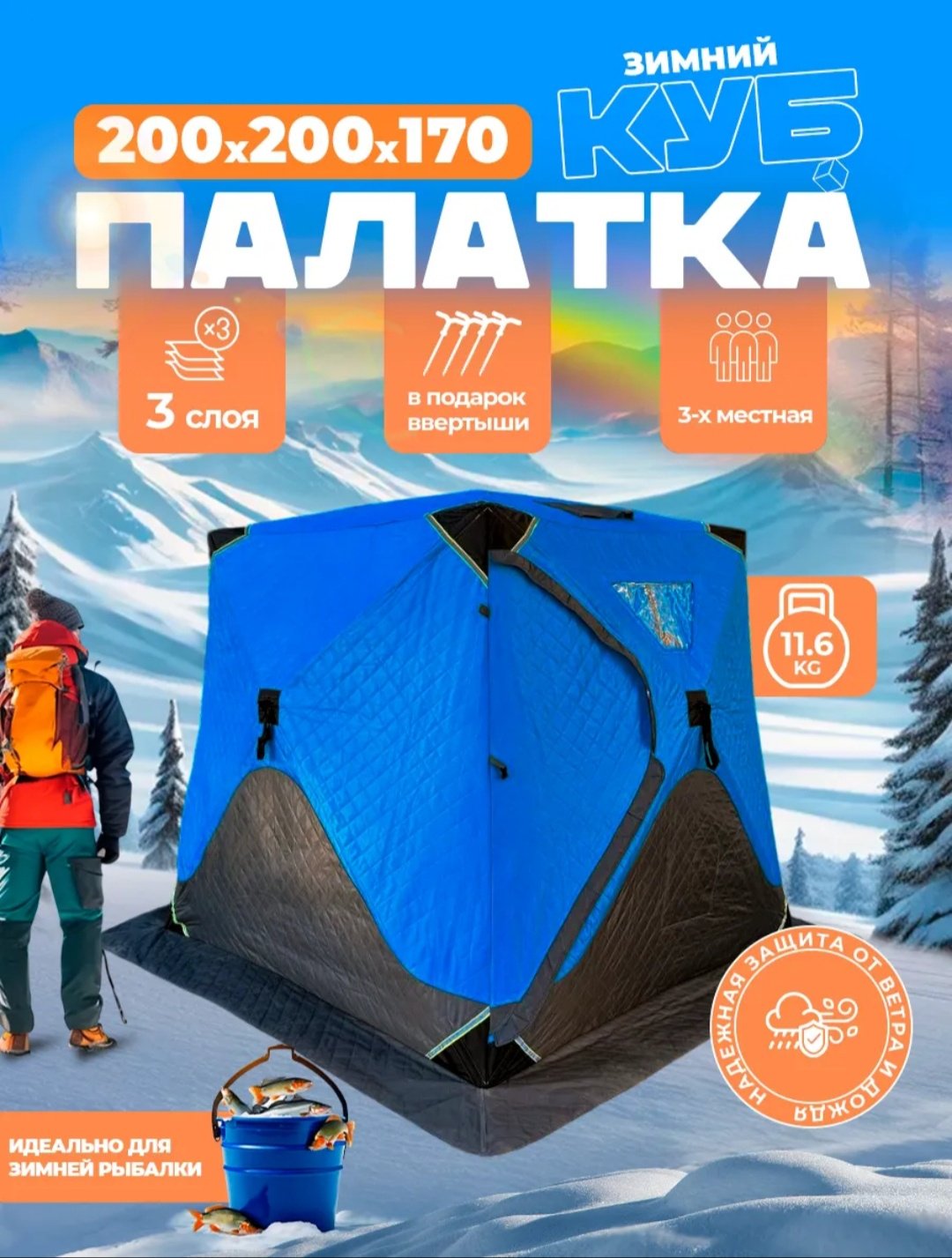 Палатка куб для рыбалки 3-местная синий