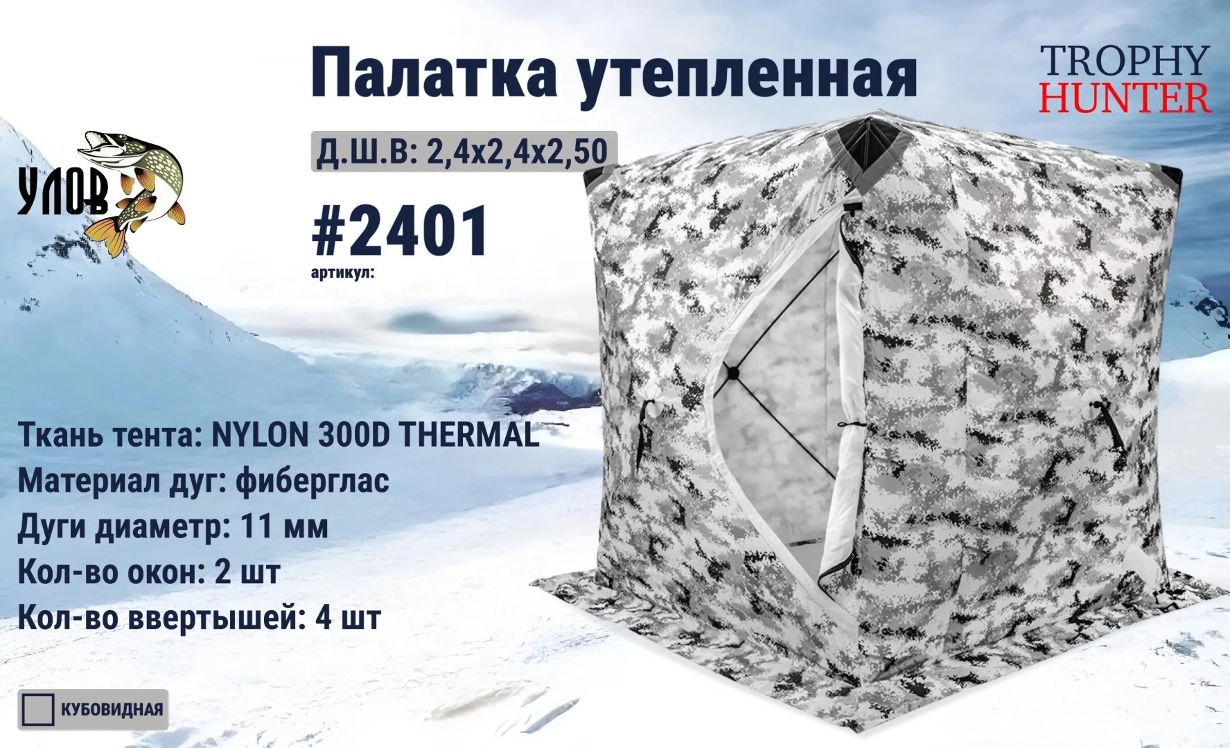 Палатка куб УЛОВ для рыбалки 6-местная камуфляж - ForteMarket Палатка куб УЛОВ для рыбалки 6-местная камуфляж купить,0