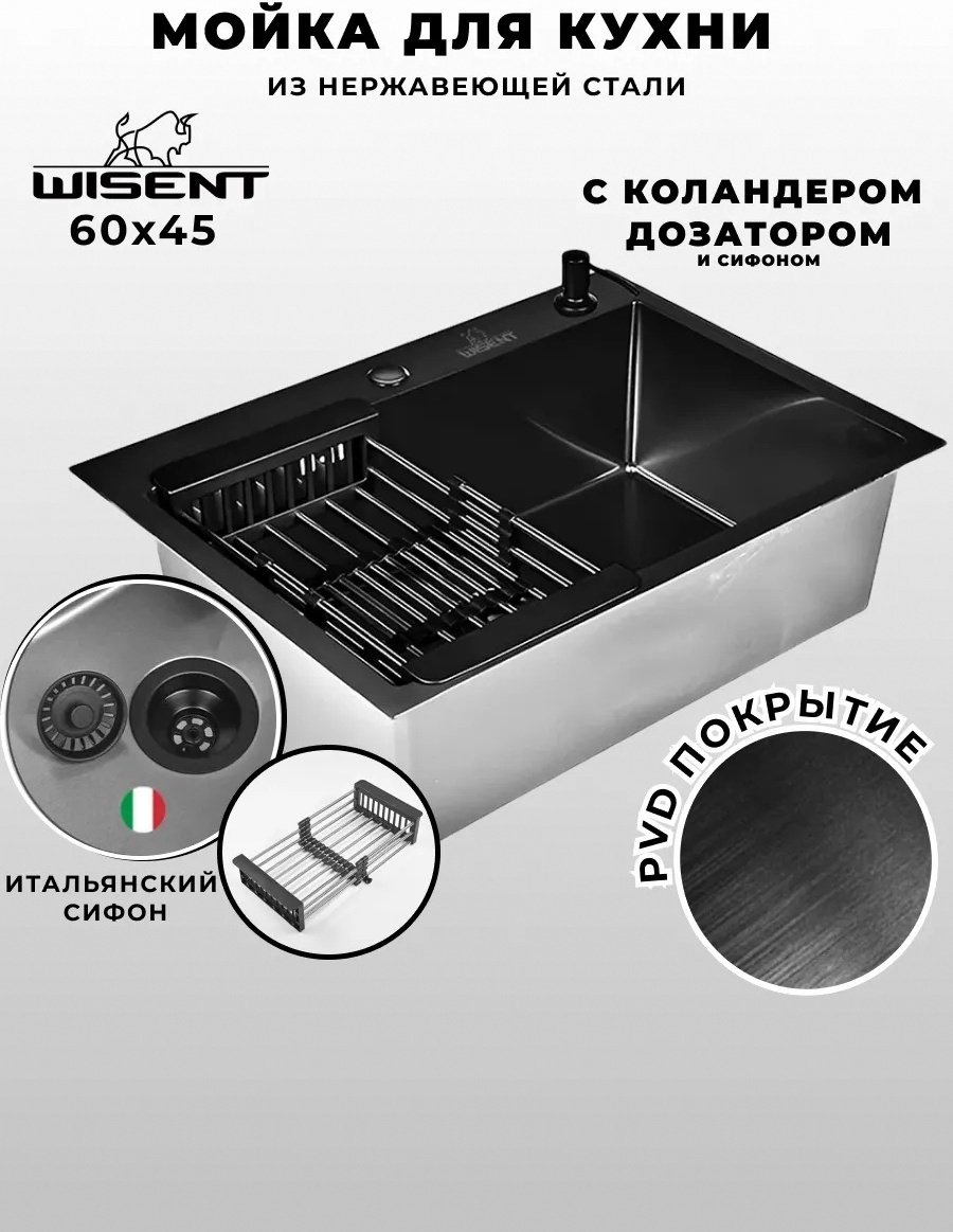 Кухонная мойка Wisent BT 60*45 интегрированная 60х45х21 см, нержавеющая сталь, тон алюметаллик