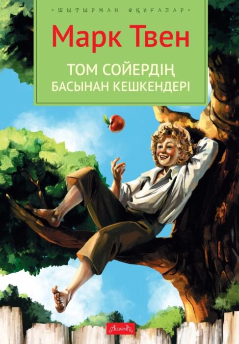 Детская литература  Твен М. Том Сойердің басынан кешкендері Хикаят купить,NaN