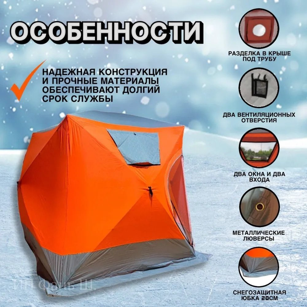 Палатка куб для рыбалки 4-местная оранжевый купить,NaN