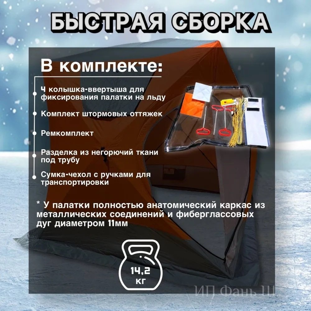 Палатка куб для рыбалки 4-местная оранжевый - ForteMarket Палатка куб для рыбалки 4-местная оранжевый купить,0
