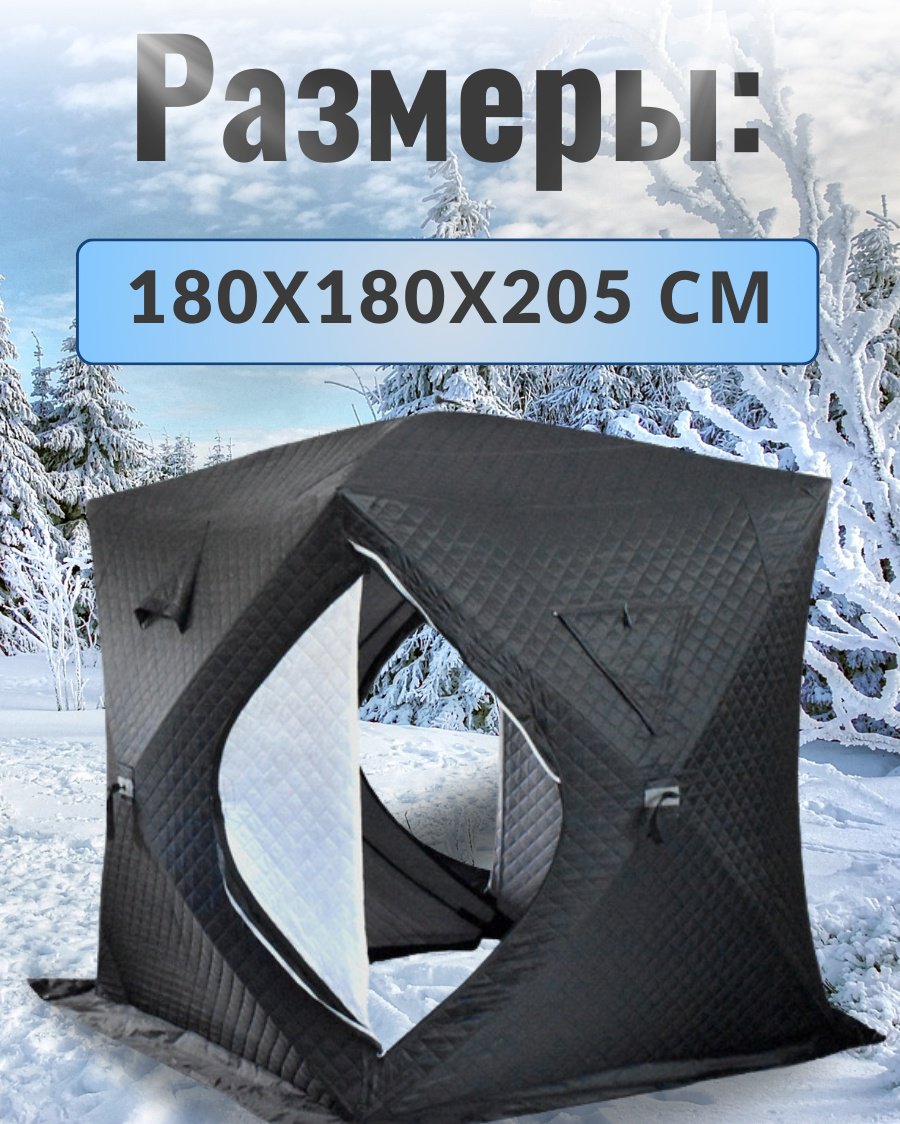 Палатка куб для рыбалки 3-местная черный - ForteMarket Палатка куб для рыбалки 3-местная черный купить,0
