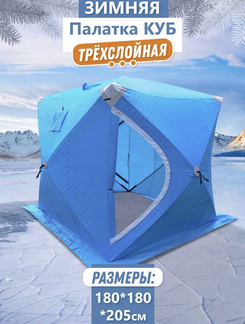 Палатка куб для рыбалки 4-местная мультиколор