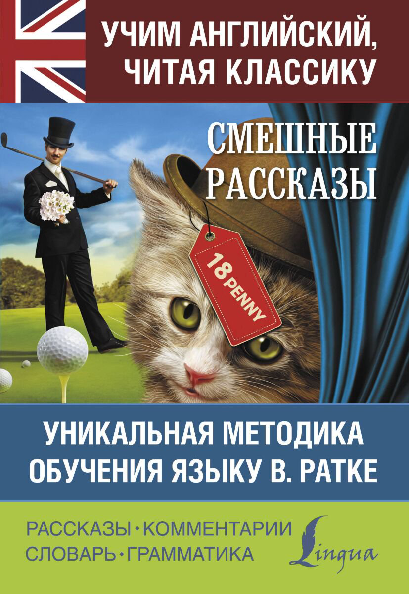 Иностранные языки Твен М. Смешные рассказы купить,NaN