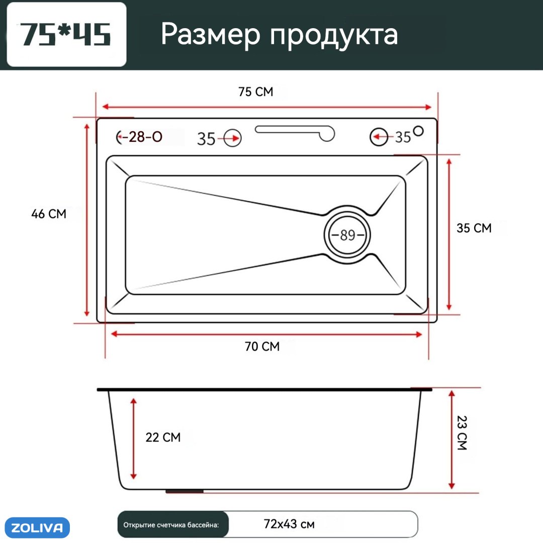 Кухонная мойка ZOLIVA-20241024-SC-7546-B интегрированная 75х46х22 см, нержавеющая сталь купить,NaN