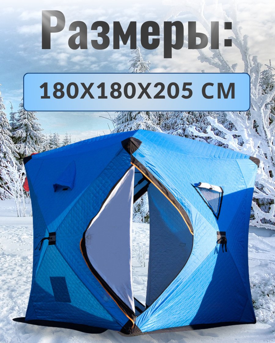 Палатка куб для рыбалки 3-местная синий - ForteMarket Палатка куб для рыбалки 3-местная синий купить,0