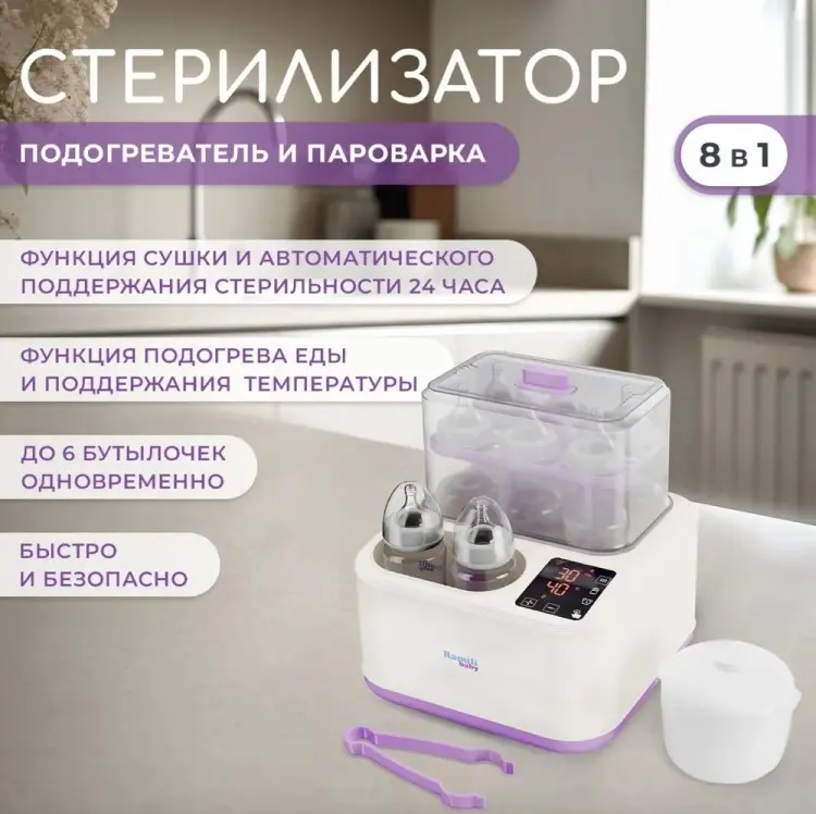 Подогреватель, стерилизатор, пароварка Ramili 8-в-1 BSS300