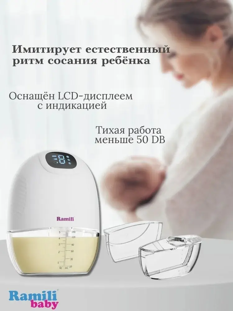 Молокоотсос электрический Ramili SE300