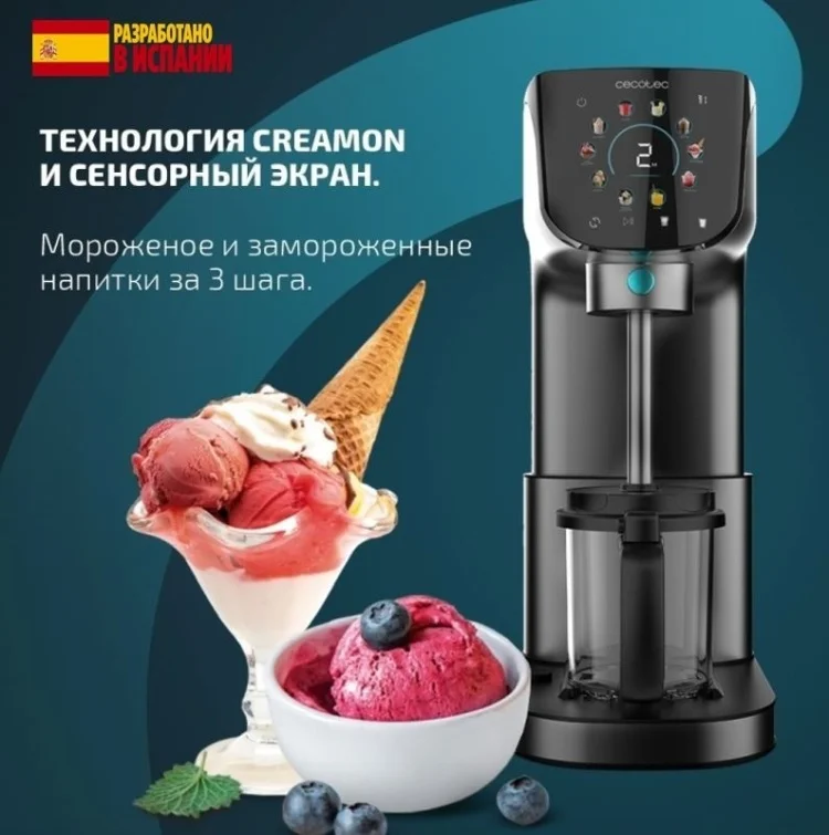 Мороженица Cecotec Gelatec 2100 черная