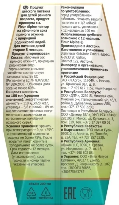 Сок Fleur Alpine яблоко, вода с 8 месяцев 200 мл 1 шт купить,NaN