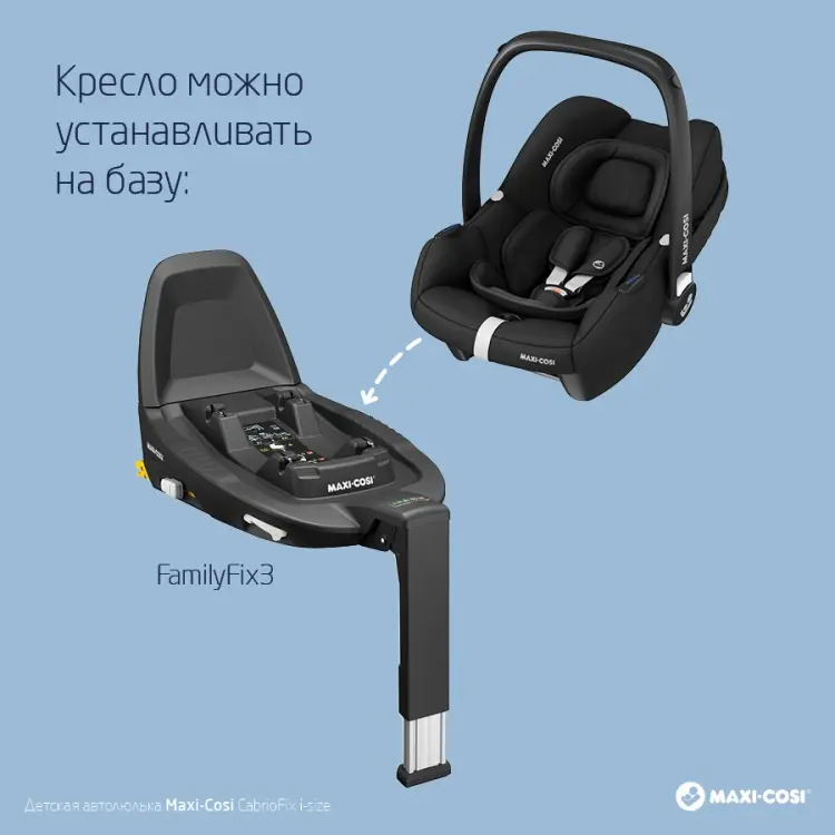 Maxi-Cosi CabrioFix 0+ (до 13 кг) черный
