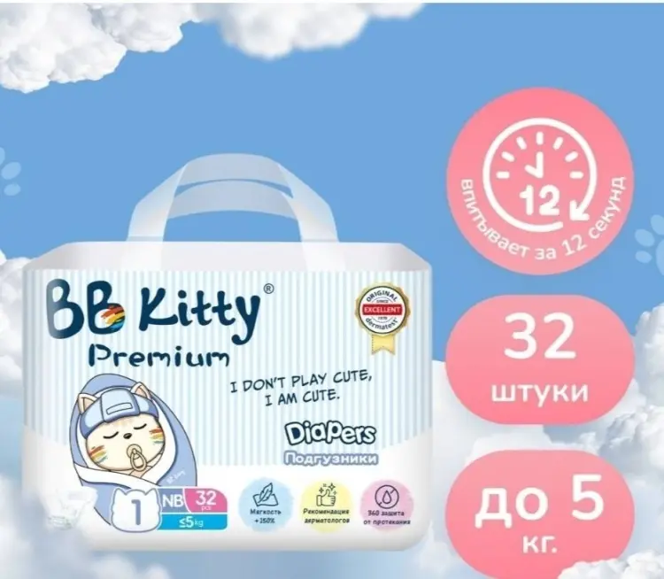 Подгузники BB Kitty NB, 32 шт купить,NaN