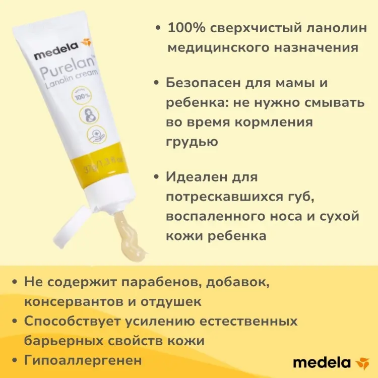 Medela Purelan 37 г 100% ланолин крем 1 шт