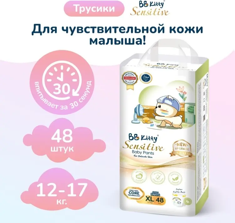 Подгузники-трусики BB Kitty XL, 48 шт - ForteMarket Подгузники-трусики BB Kitty XL, 48 шт купить,NaN
