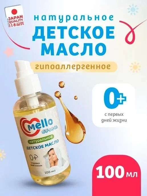Масло Mello без запаха 100 мл