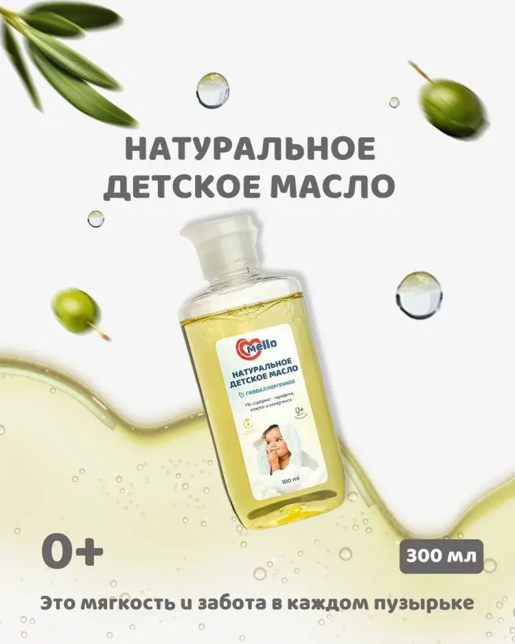 Масло Mello без запаха 100 мл