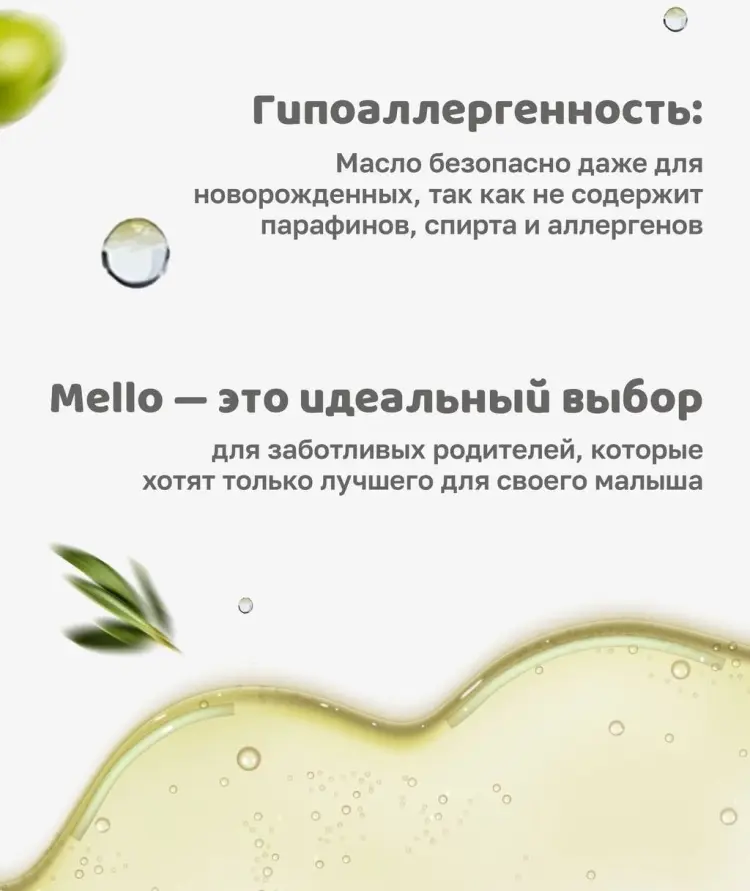 Масло Mello без запаха 100 мл