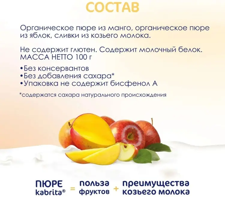 Детское пюре Kabrita Манго с яблочным пюре 100 г, с 6 месяцев