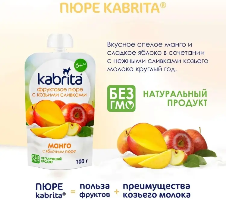Детское пюре Kabrita Манго с яблочным пюре 100 г, с 6 месяцев
