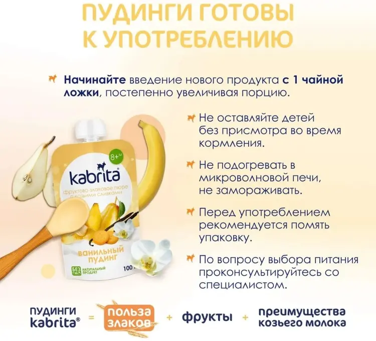 Детское пюре Kabrita 19733784 100 г, с 8 месяцев