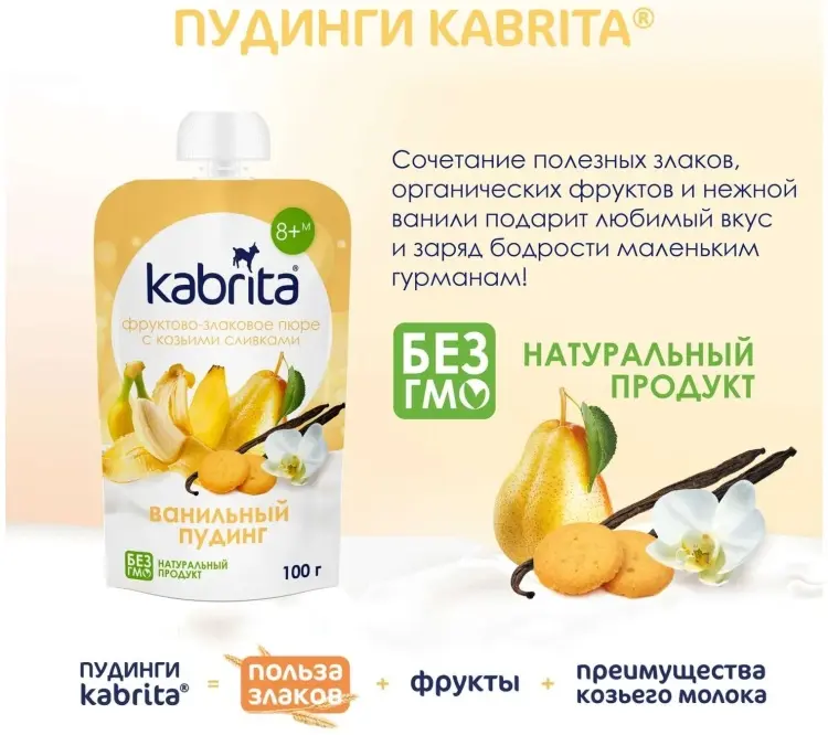 Детское пюре Kabrita 19733784 100 г, с 8 месяцев
