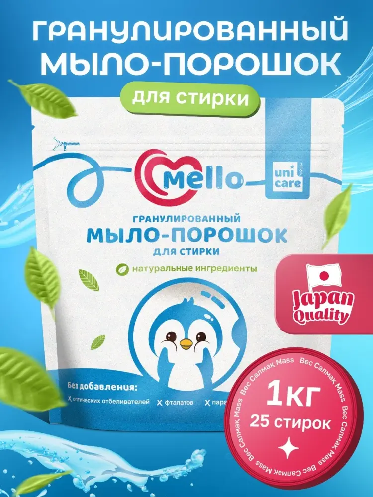 Mello для детского белья UniCare 1 кг