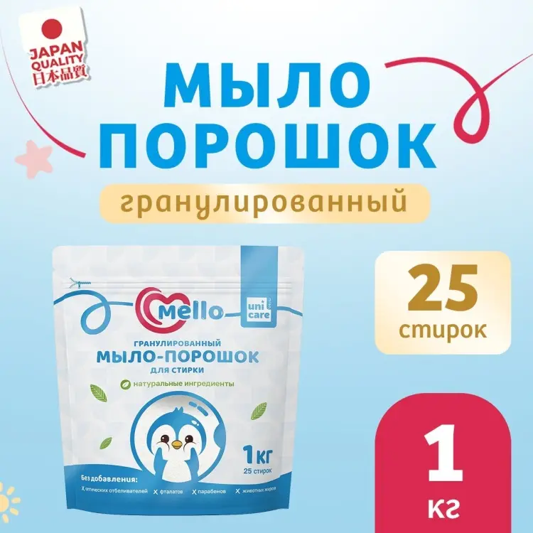 Mello для детского белья UniCare 1 кг