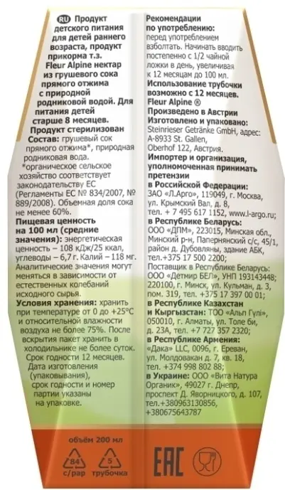 Сок Fleur Alpine груша с 8 месяцев 200 мл 1 шт - ForteMarket Сок Fleur Alpine груша с 8 месяцев 200 мл 1 шт купить,NaN