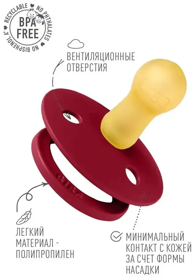 Пустышка BIBS Colour Ruby 0-6 месяцев купить,NaN