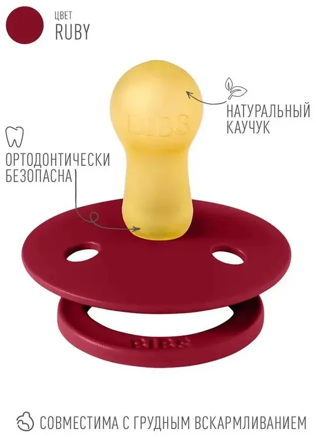 Пустышка BIBS Colour Ruby 0-6 месяцев купить,NaN