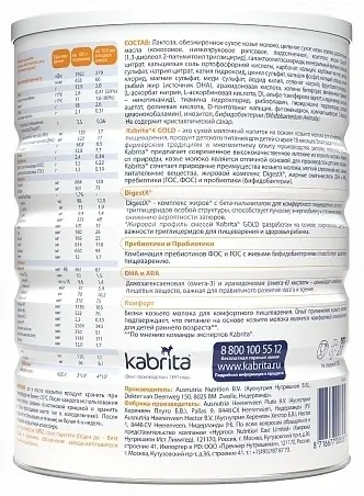 Kabrita Gold 4 с 18 месяцев 800 г