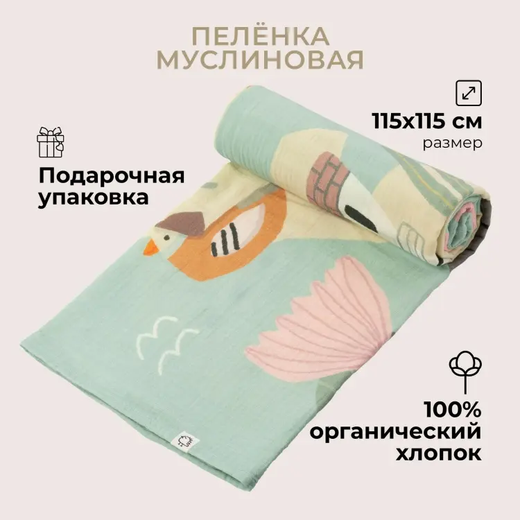 Пеленка текстильная BUBA KIDS Дальний Восток, 1 шт, 115x115 см, мультиколор купить,NaN