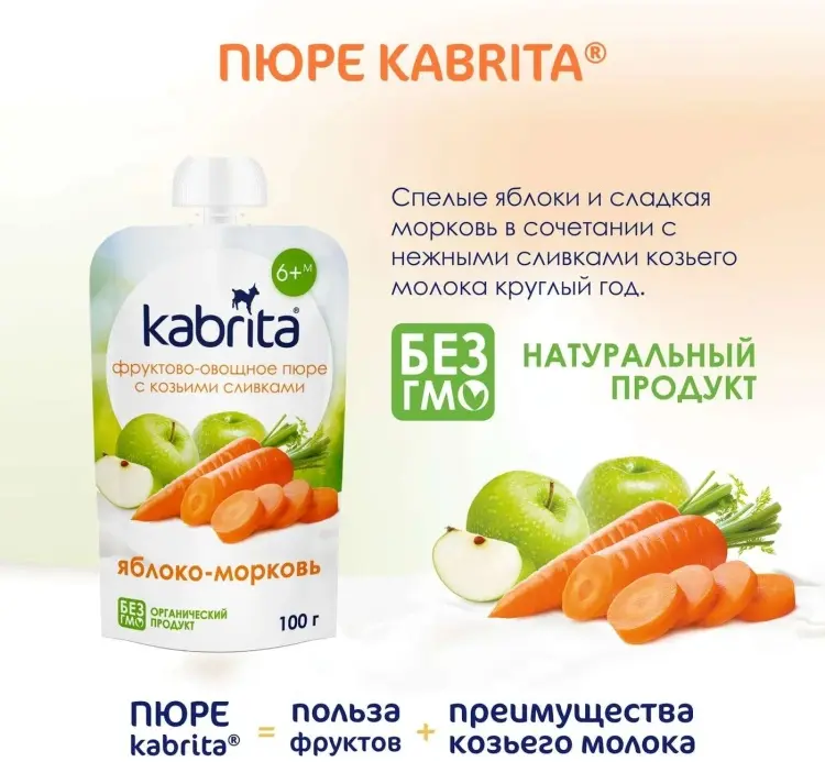 Детское пюре Kabrita яблоко,морковь 100 г, с 6 месяцев - ForteMarket Детское пюре Kabrita яблоко,морковь 100 г, с 6 месяцев купить,1590