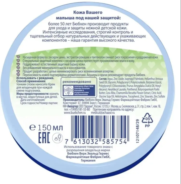Крем под подгузник Bubchen 150 купить,NaN