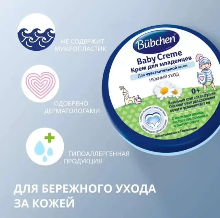 Крем под подгузник Bubchen 150 купить,NaN