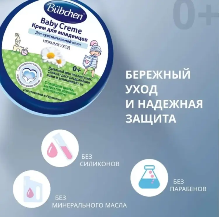 Крем под подгузник Bubchen 150 купить,NaN