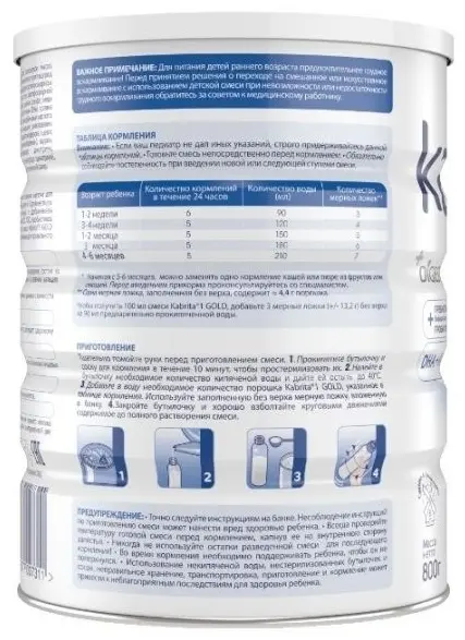Kabrita Gold 1 с рождения 800 г