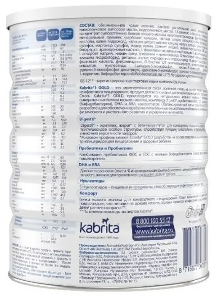 Kabrita Gold 1 с рождения 800 г